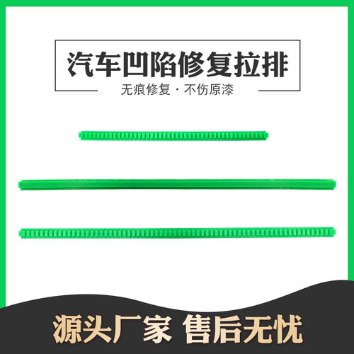 汽车凹凸修复无痕修复免钣金喷漆修复凹陷拉排长条拉拔工具源头
