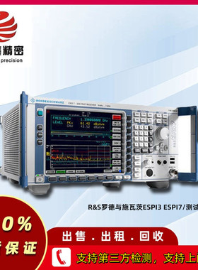 R&S罗德与施瓦茨ESPI3 ESPI7/测试接收机 仪器销售 租赁 回收