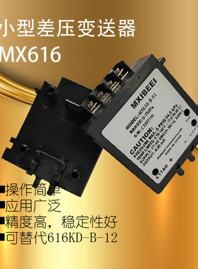 MX616-B替代616KD-B-12小型差压变送器616C-3导轨安装dwyer压差14