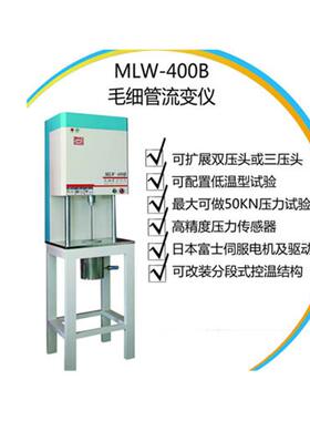 MLW-400B 旋转毛细管流变仪 10KN压力 可选双压头 可定