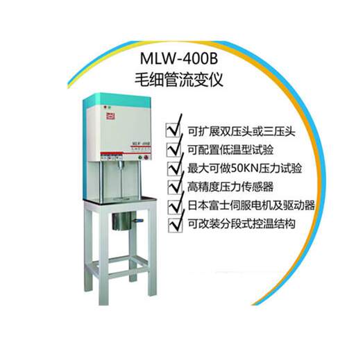 MLW-400B 旋转毛细管流变仪 10KN压力 可选双压头 可定