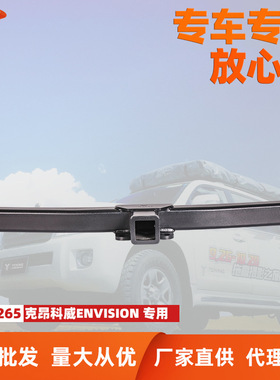 保险杠 适用于上汽通用别克昂科威ENVISION拖车杠批发