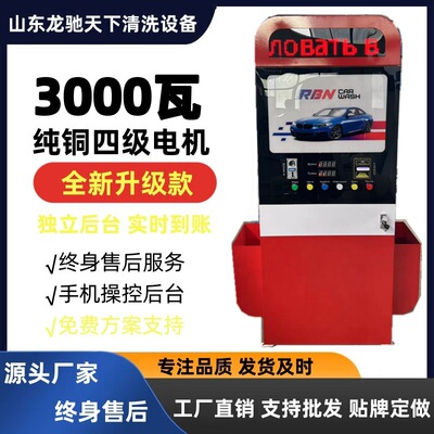 Self-service car washer 出口自助式洗车机投币自助洗车机