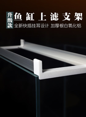 鱼龟缸滴流盒支架上置过滤盒托架周转箱加厚铝合金不锈钢金属拖架