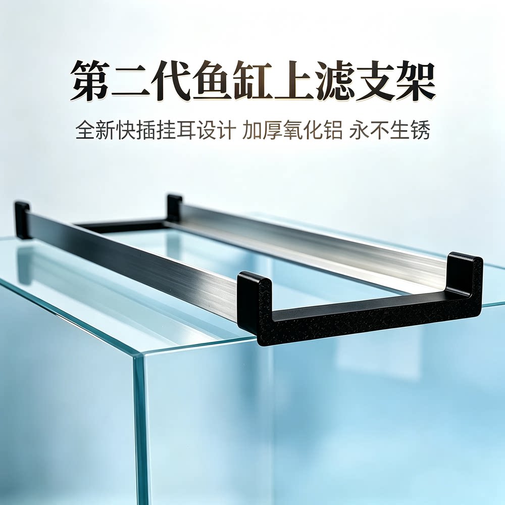 鱼缸滴流盒支架上过滤盒托架周转箱加厚铝合金不锈钢金属拖架定制