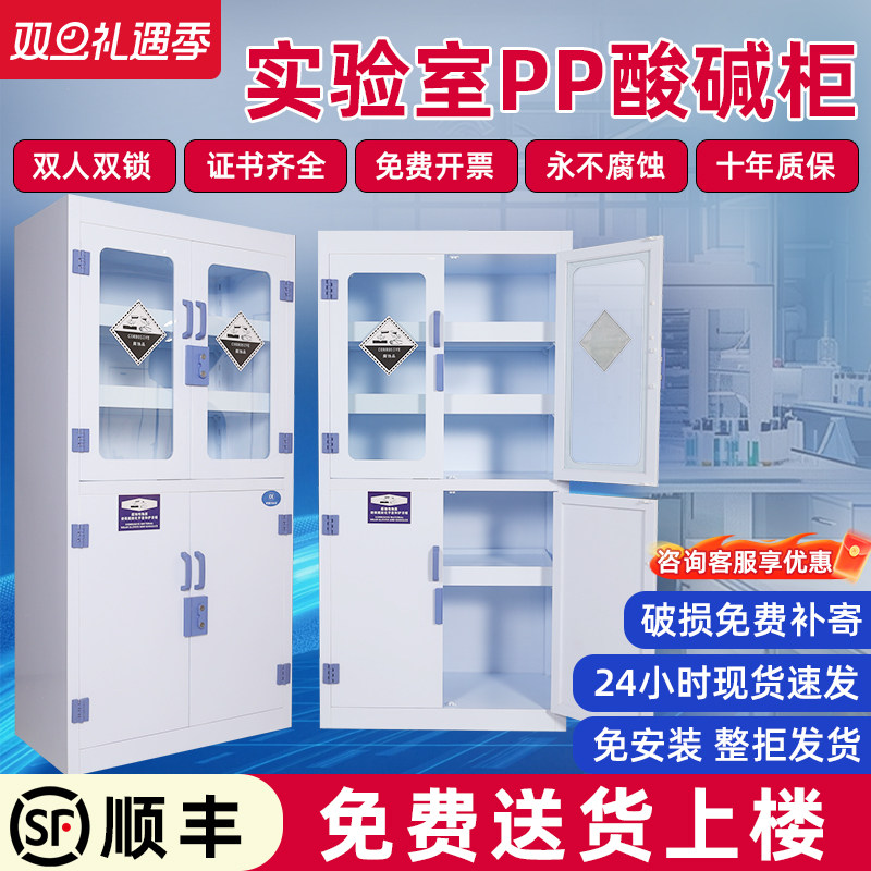 PP酸碱柜双锁药品柜实验室器皿试剂柜防腐蚀强酸化学危险品储存柜