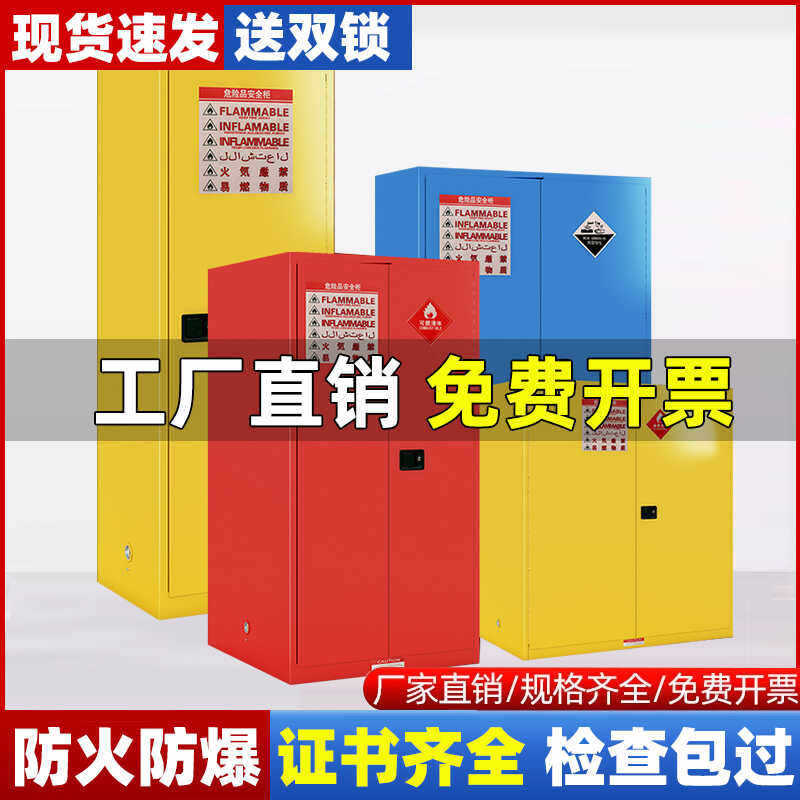 实验室防爆柜危化品储存柜防火易制爆安全柜易燃液体安全存放柜