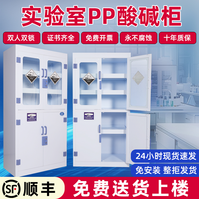 PP强酸碱化学品防腐蚀器皿试剂柜