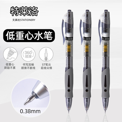 0.38MM软握按动签字圆珠笔ST头笔尖财务速干自动走珠碳素中性笔