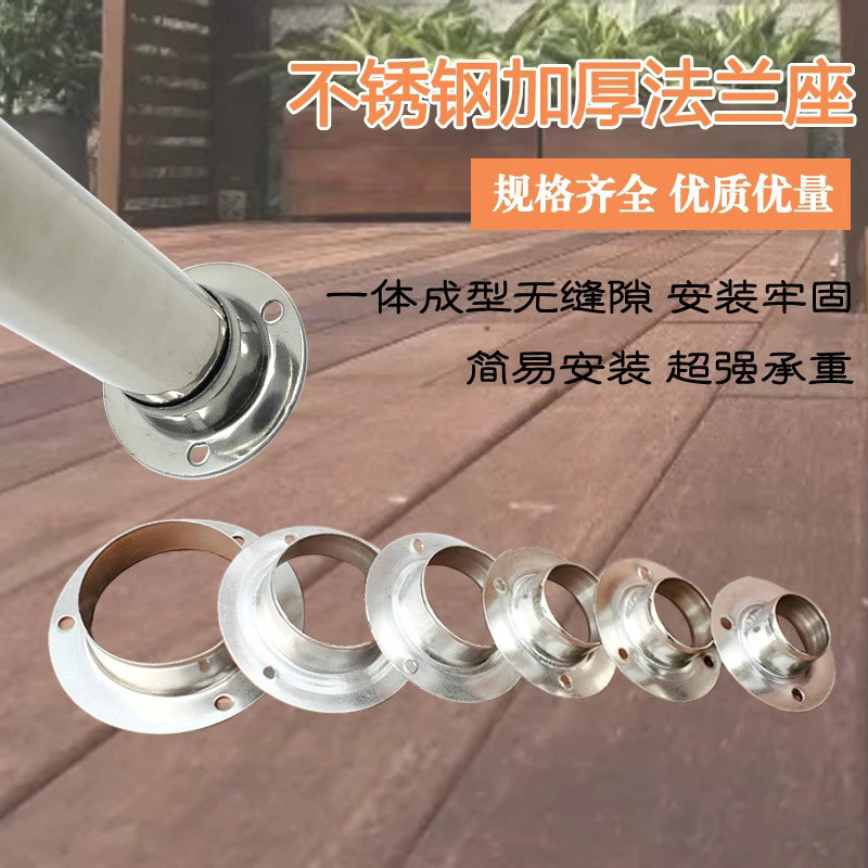 201/304/不锈钢法兰座毛巾衣杆底座浴帘杆固定挂衣座圆座圆型配件