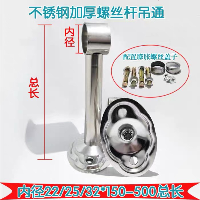 不锈钢耐用阳台固定式吊座晾衣杆吊通顶装法兰座吊杆晾衣架底座