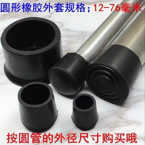 加厚橡胶外套圆脚套不锈钢管帽圆管外塞软胶塞桌椅防滑耐磨损皮套