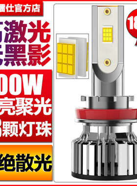 18灯珠汽车led大灯灯泡h11h4h7h390056聚光车6000K透镜带新疆包邮