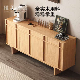 维美家全实木餐边柜大小户型橱柜厨房储物柜橡木茶水柜原木风边柜