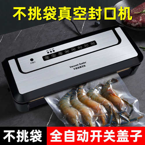不挑袋子抽真空封口机全自动免手压干湿两用小型商用真空食品包装