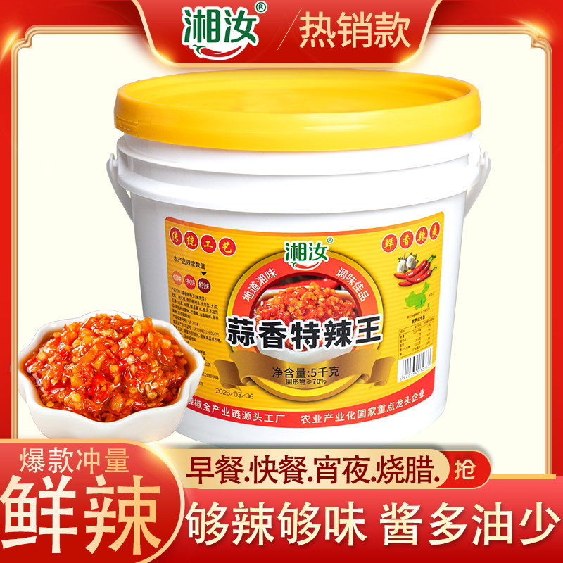 湘汝蒜香特辣王10斤剁椒酱烧腊汤粉猪杂汤粉肠粉专用蘸料商用大桶,粮油调味/速食/干货/烘焙,辣椒酱,淘宝优惠券,粉丝福利购,淘宝优惠卷
