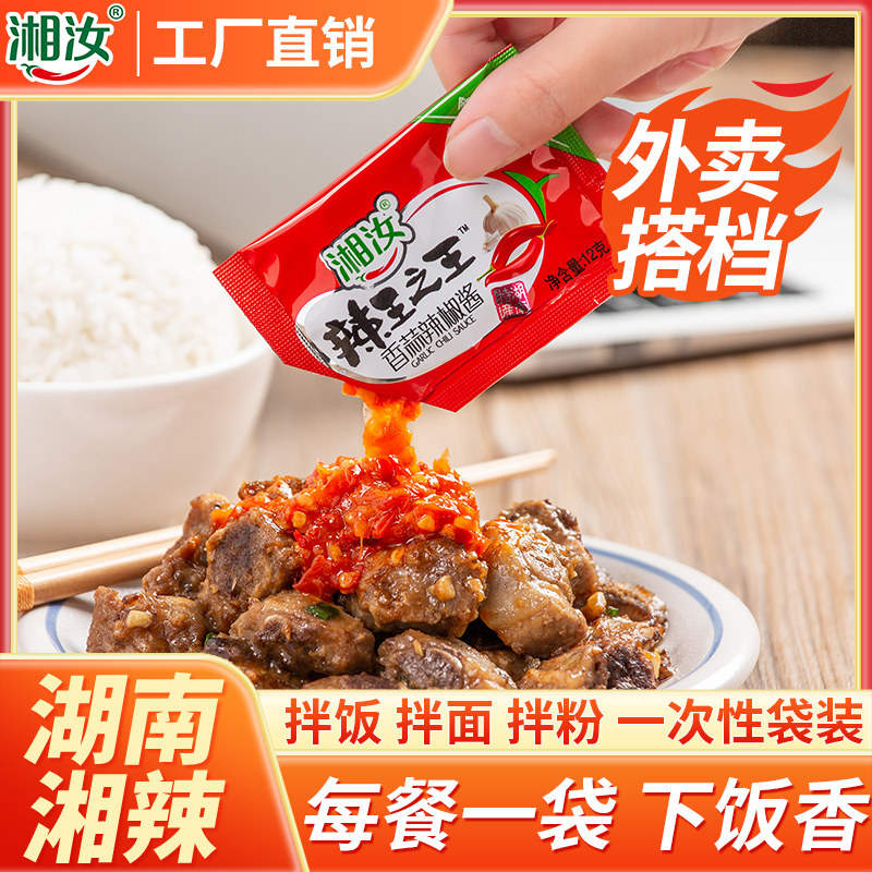 湘汝辣椒酱20袋小包装外卖一次性商用辣酱拌面蘸料下饭剁椒酱整箱