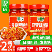 湘汝蒜蓉辣椒酱湖南特产下饭菜拌面拌饭小米辣酱剁椒酱特超辣香辣
