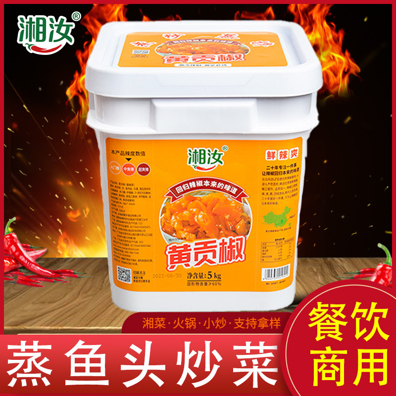 湘汝黄贡椒5kg黄灯笼香特辣椒酱湖南蒸鱼头剁椒拌饭炒菜小炒商用