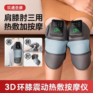 艾灸电加热热敷仪按摩护膝