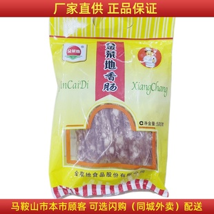 金菜地香肠500g*2袋 马鞍山特产黄池金菜地香肠