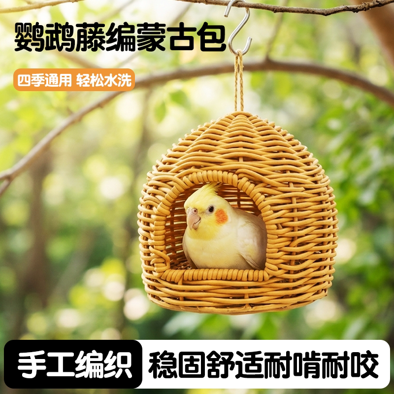 藤编蒙古包鹦鹉栖息挂件图片