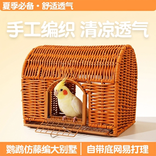 仿藤编鸟窝夏季清凉透气穆旦玄凤躲避屋虎皮休息窝手工编织大别墅
