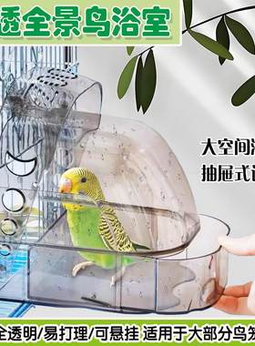 鹦鹉洗澡盆超大空间虎皮玄凤牡丹等鸟类专用浴室洗澡神器鸟笼用品
