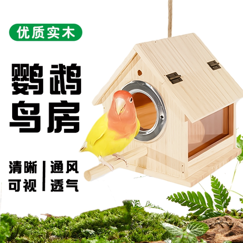 新款实木鸟房四季通用鹦鹉繁殖箱孵化箱玄凤虎皮鸟窝鸟巢笼内造景