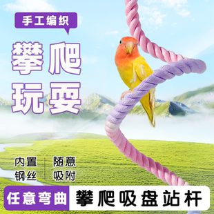 新款鹦鹉棉绳吸盘站杆旋转攀爬绳玩具玄凤虎皮装饰鸟秋千鹦鹉用品