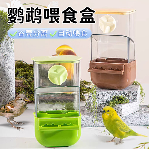 鹦鹉自动喂食器下料器虎皮玄凤谷壳分离喂食盒防撒防溅免吹壳食碗