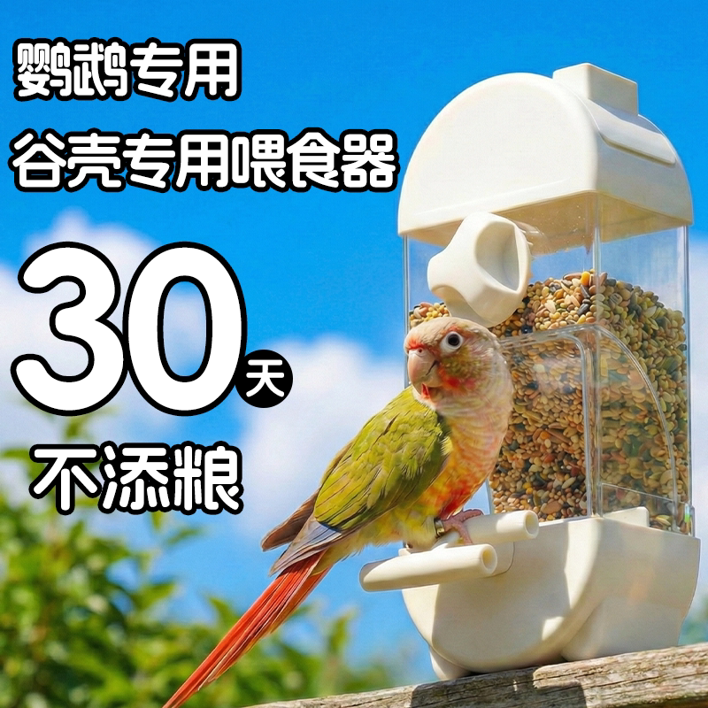 鹦鹉鸟食盒自动下料器防撒防溅外挂鸟喂食器虎皮玄凤饲料盒饮喂水