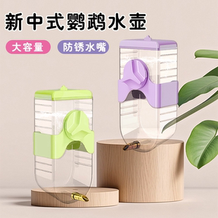 新中式鹦鹉撞针水壶防滴漏大容量玄凤虎皮喝水悬挂式饮水器鸟用品