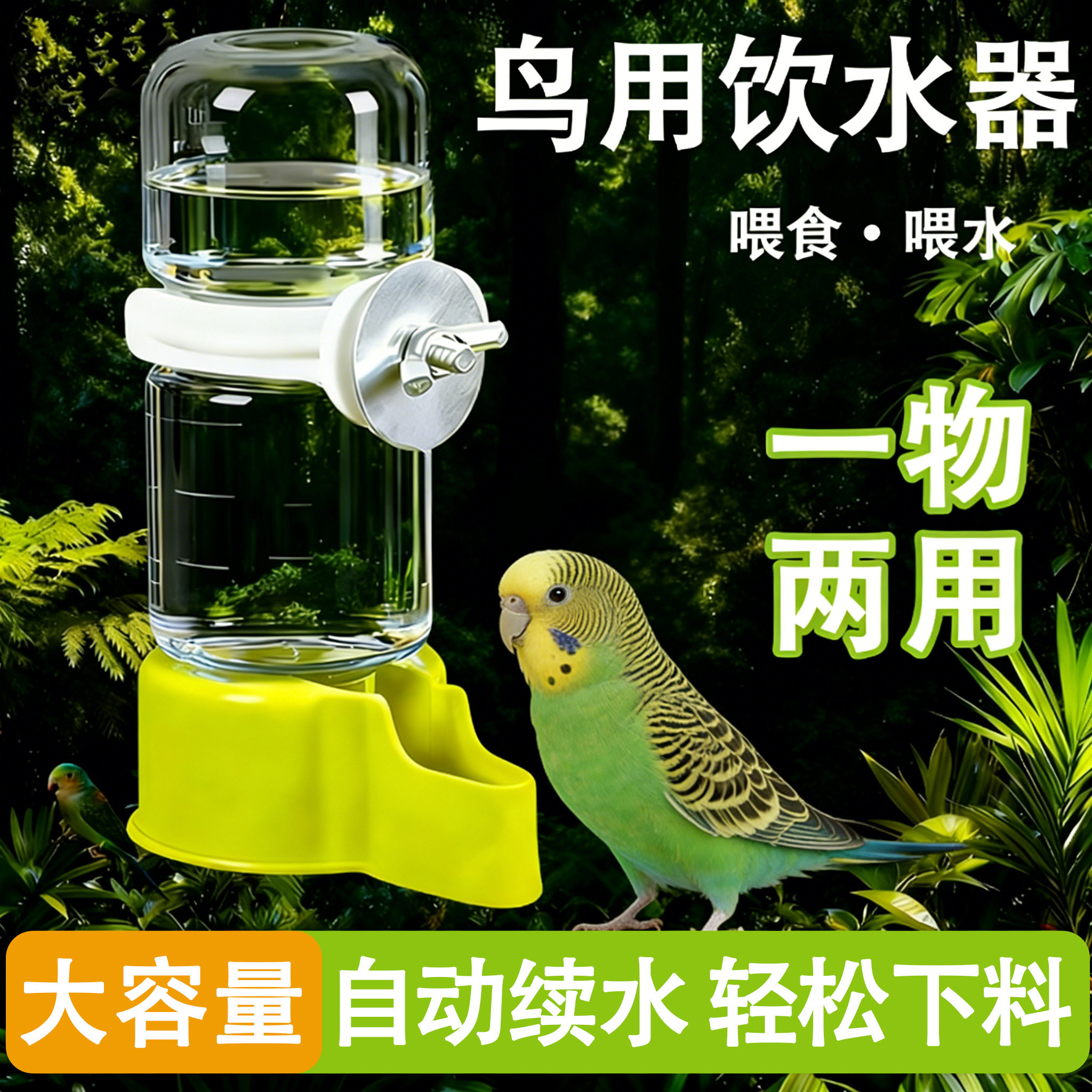 鹦鹉饮水器鸟用自动饮水器鹦鹉大号喂水器鸟笼悬挂饮水器鸟具用品