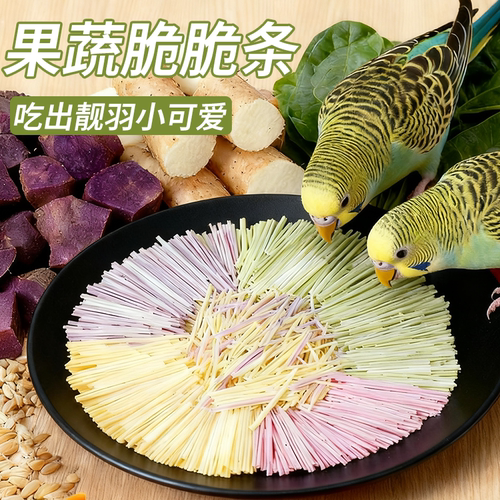 鹦鹉零食果蔬脆脆棒虎皮牡丹和尚小太阳训练奖励鸟食饲料啃咬棒