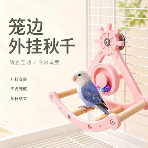鹦鹉解闷海盗船秋千互动玩具