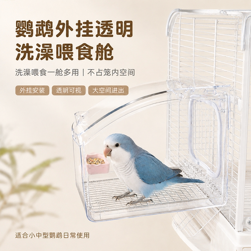 鹦鹉外挂透明洗澡喂食舱通用