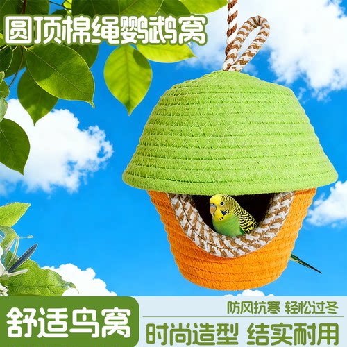 鹦鹉棉绳鸟窝睡窝加厚过冬玄凤虎皮牡丹冬季取暖神器鸟用品秋千