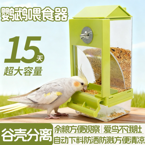 新款鹦鹉自动喂食器防溅撒