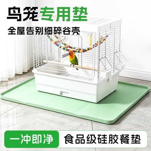 鹦鹉鸟笼硅胶垫慢食餐垫防溅食垫