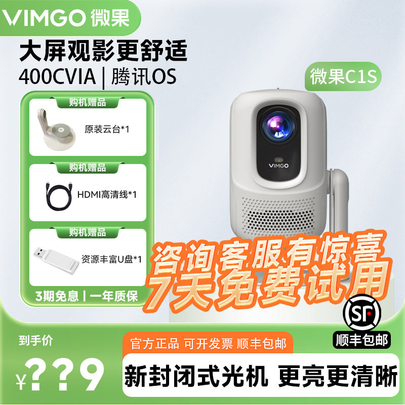 [自动对焦梯校]坚果投影仪微果C1S高清1080P家用办公智能家庭影院卧室小型便携高亮投影机宿舍投墙网课投屏器