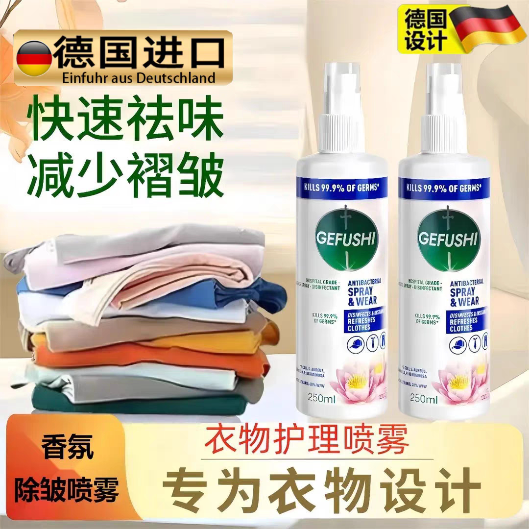 【除皱去味】衣物多效护理喷雾免洗除火锅味床品杀菌真菌细菌喷雾图片