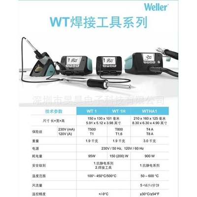 德国 weller 威勒 WT1014 无铅焊台 80W 大功率 恒温数显电烙铁