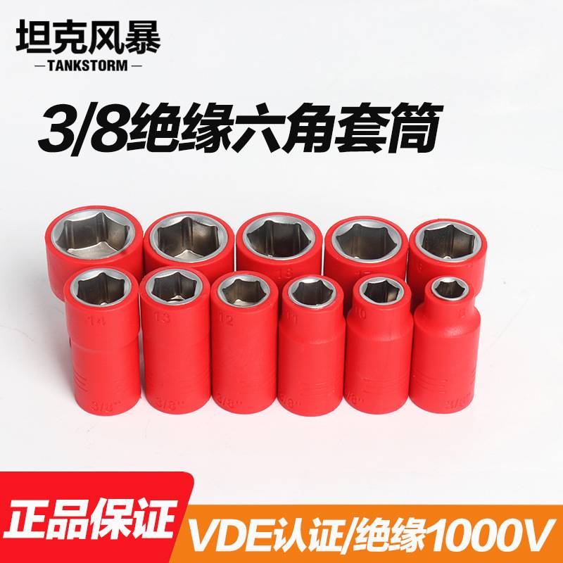 VDE新能源电车绝缘六角套筒头3/8中飞套筒8-21mm耐压电旋具