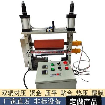 输送双辊贴合整平对辊贴合机牵引拉料烫金过胶机覆膜机滚筒对压机