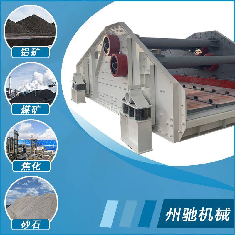 新乡厂家直销矿用高频振动筛沙石细沙精煤末煤筛分定制直线脱水筛
