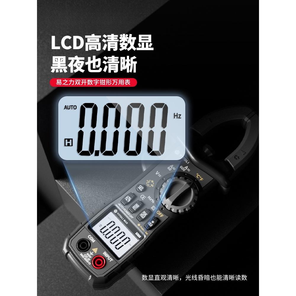 易之力s369数字钳形表钳型万用表高精度直流钳流表智能表电流