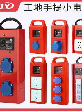 工地临时工业插座箱220v二三级便携式配电箱带漏保手提式移动电箱