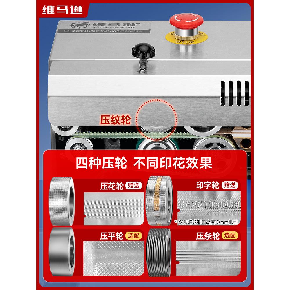 维马逊SF150 不锈钢自动连续封口机商用全自动塑料薄膜铝箔袋包装
