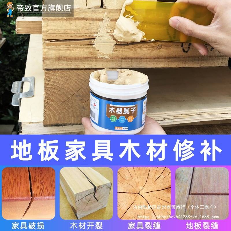 木器修补腻子木头木门补洞填眼灰木补门膏家具补漆水性原子灰